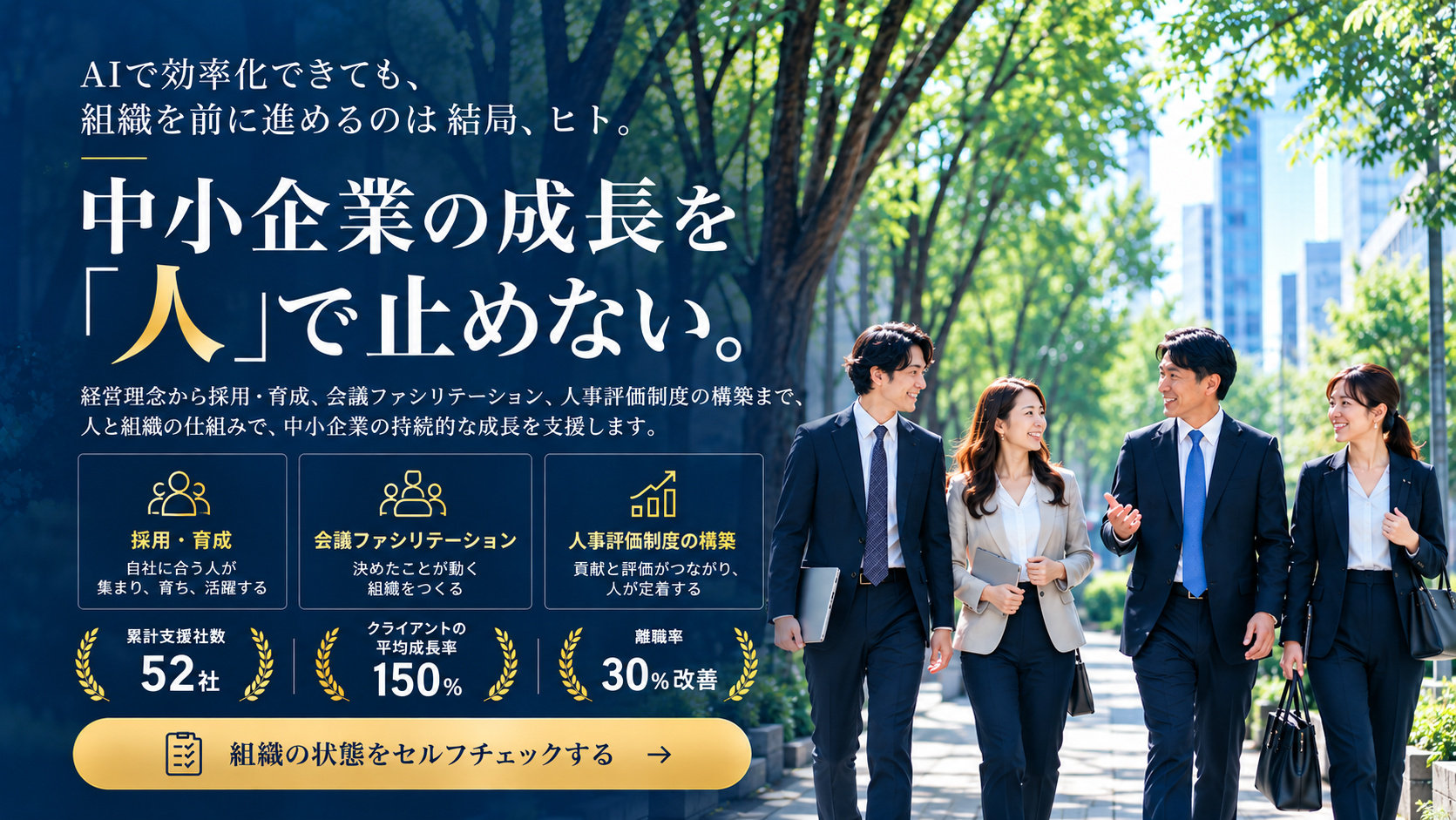 中小企業の成長を“人”で止めない。採用・育成、会議ファシリテーション、人事評価制度の構築を支援するDaysコンサルティング