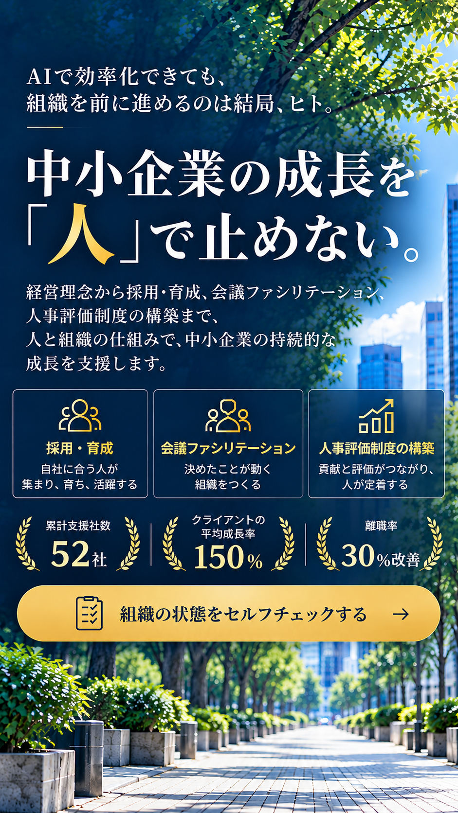 中小企業の成長を“人”で止めない。採用・育成、会議ファシリテーション、人事評価制度の構築を支援するDaysコンサルティング